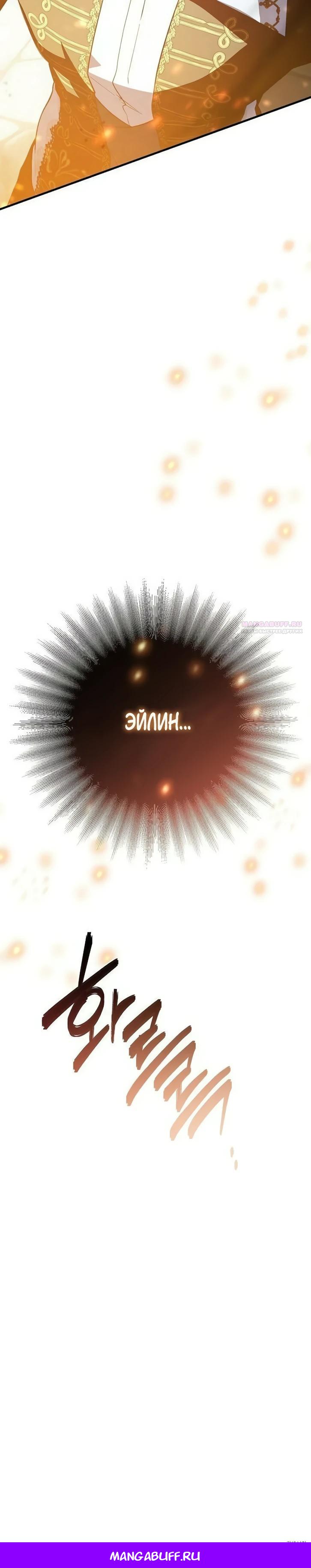 Манга Повесть о мести горничной - Глава 28 Страница 27