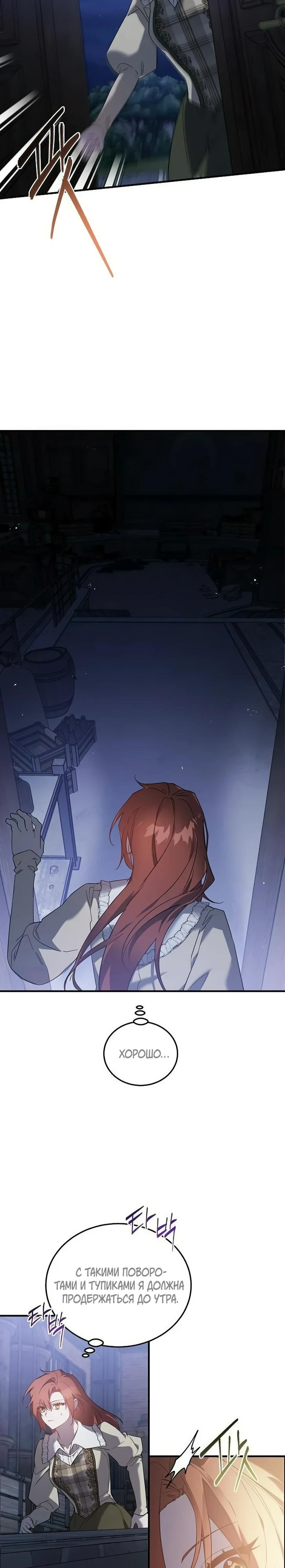 Манга Повесть о мести горничной - Глава 28 Страница 11