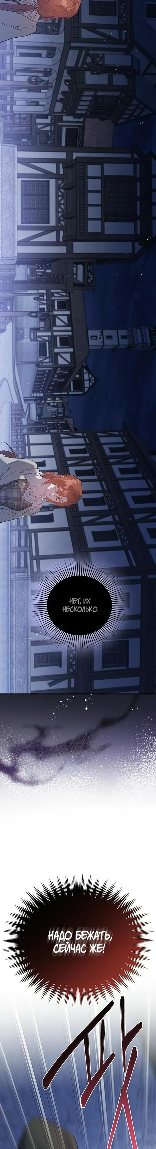 Манга Повесть о мести горничной - Глава 28 Страница 8