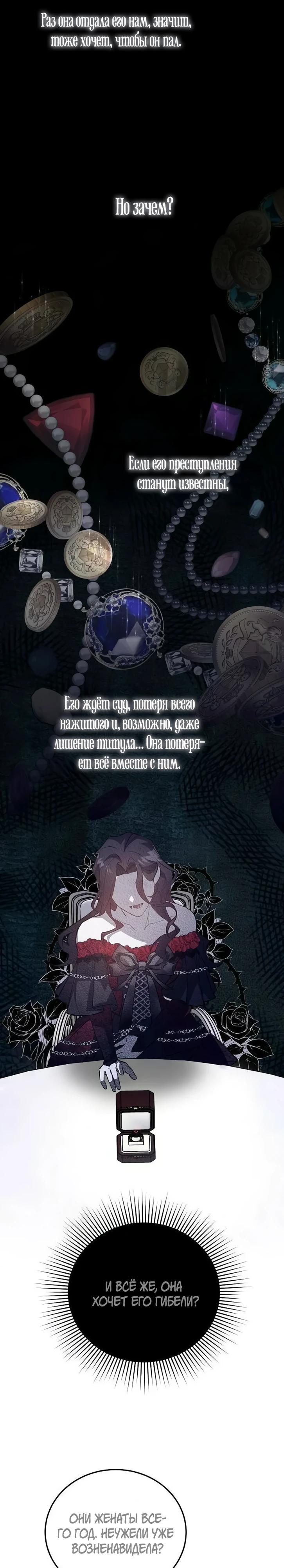 Манга Повесть о мести горничной - Глава 28 Страница 16