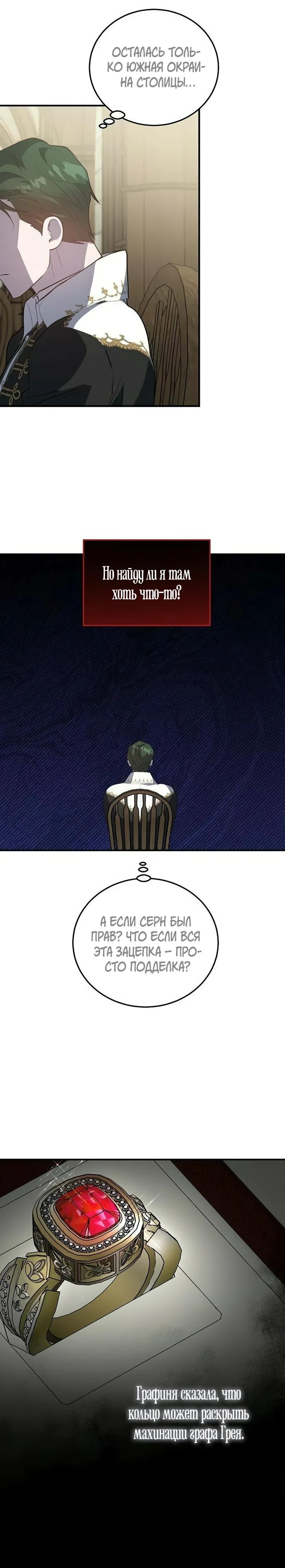 Манга Повесть о мести горничной - Глава 28 Страница 15