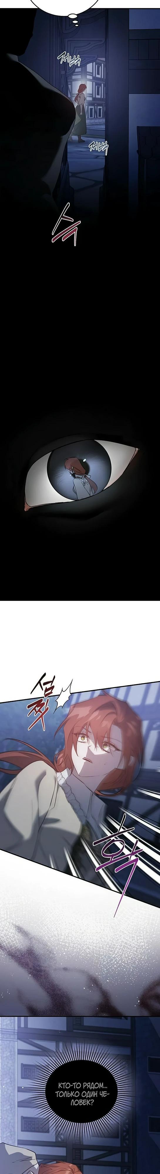 Манга Повесть о мести горничной - Глава 28 Страница 7