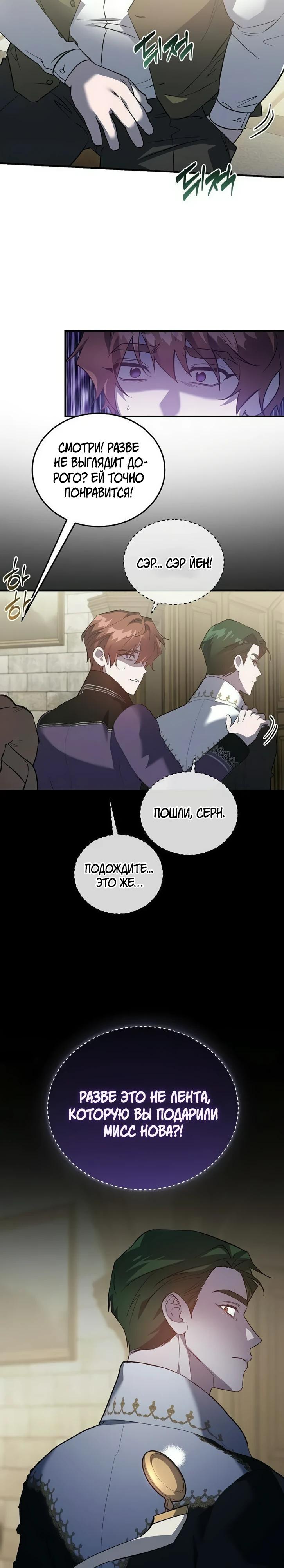 Манга Повесть о мести горничной - Глава 28 Страница 21