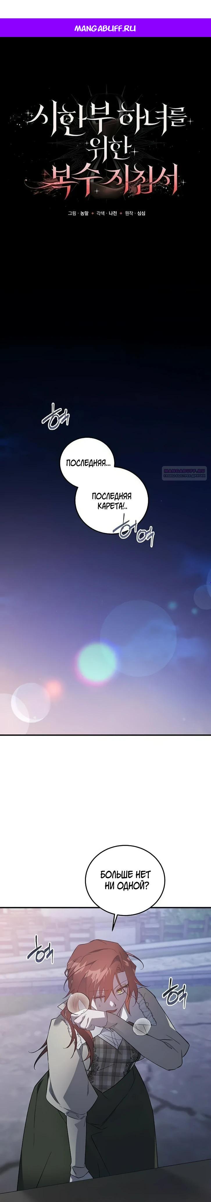 Манга Повесть о мести горничной - Глава 28 Страница 1