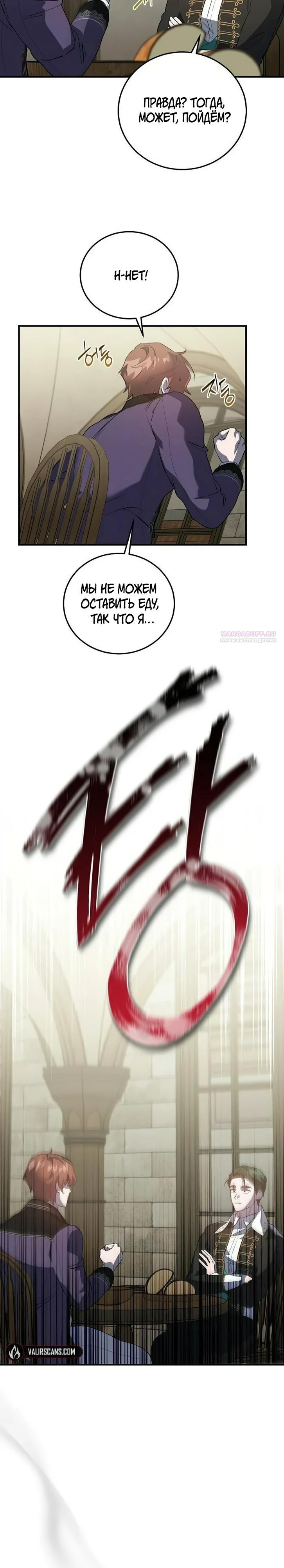 Манга Повесть о мести горничной - Глава 28 Страница 18