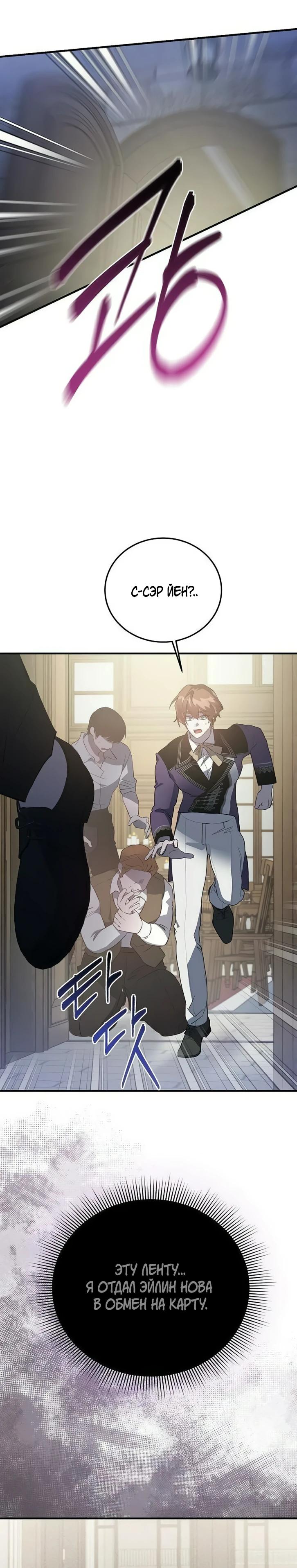 Манга Повесть о мести горничной - Глава 28 Страница 24