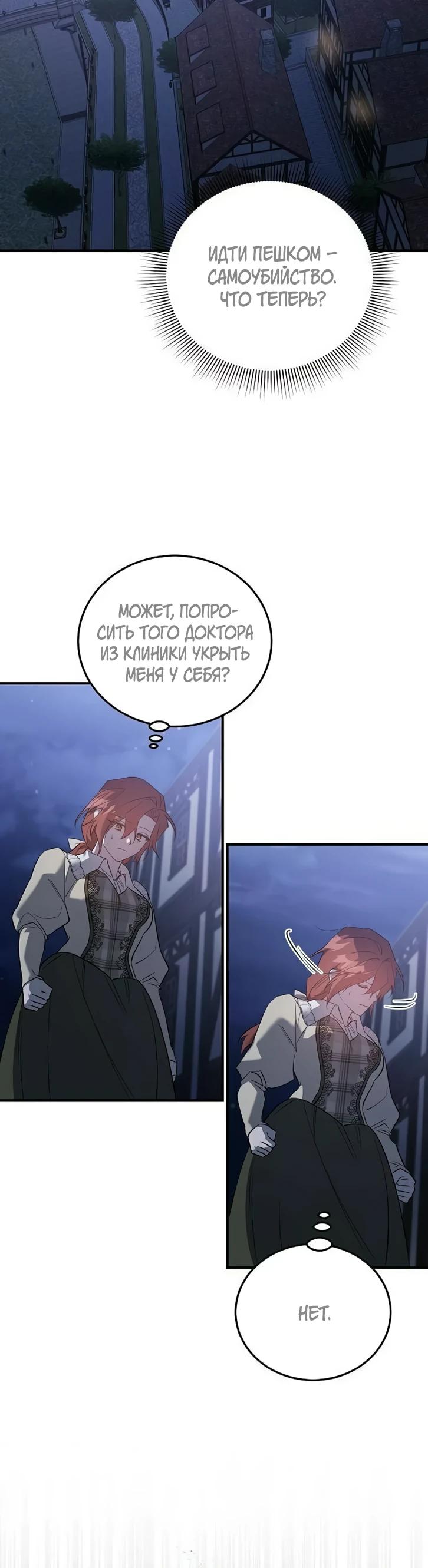 Манга Повесть о мести горничной - Глава 28 Страница 5