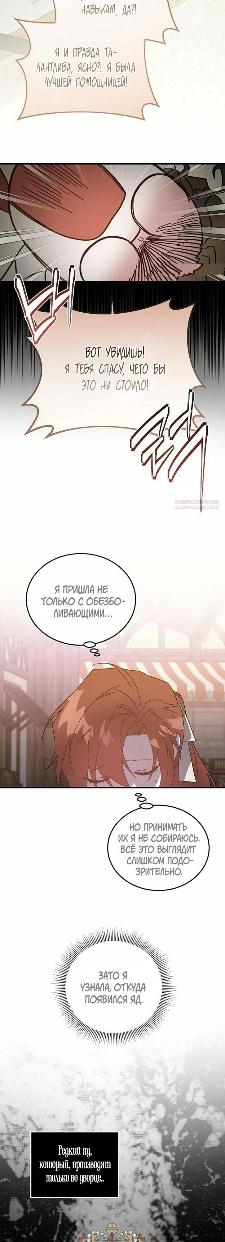 Манга Повесть о мести горничной - Глава 27 Страница 18