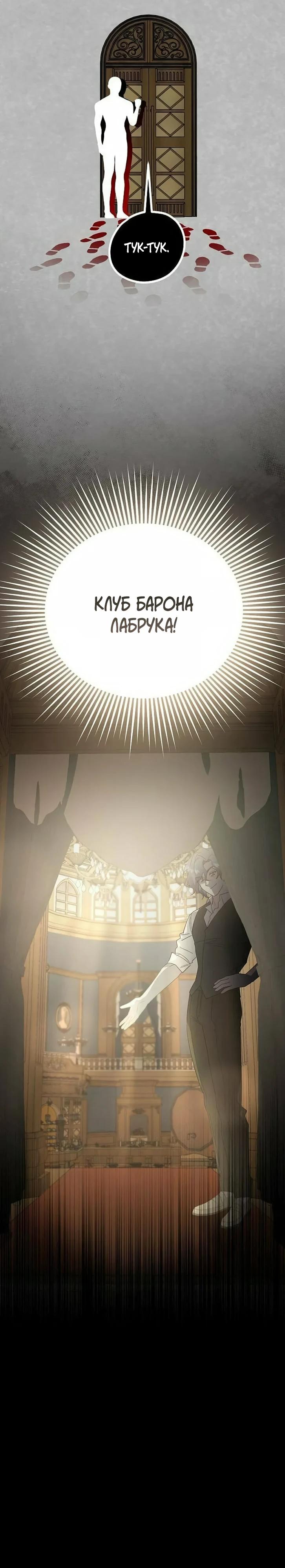 Манга Повесть о мести горничной - Глава 27 Страница 23