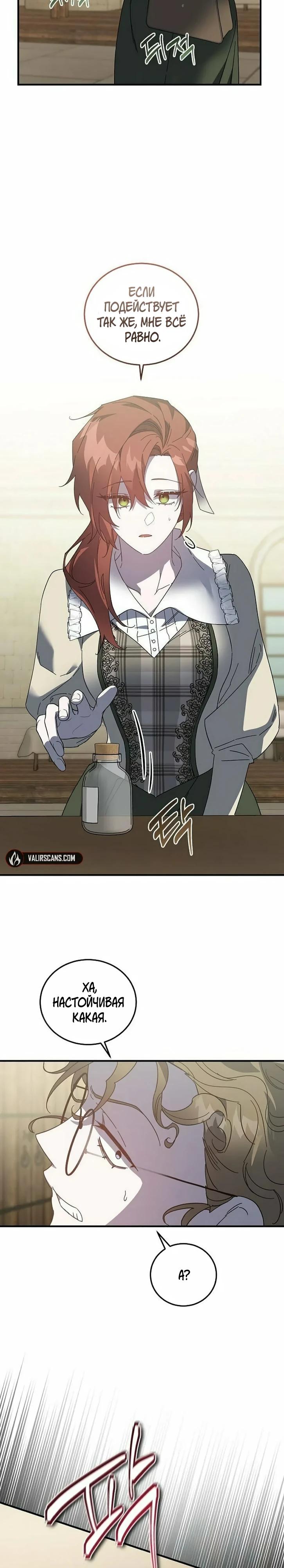 Манга Повесть о мести горничной - Глава 27 Страница 4