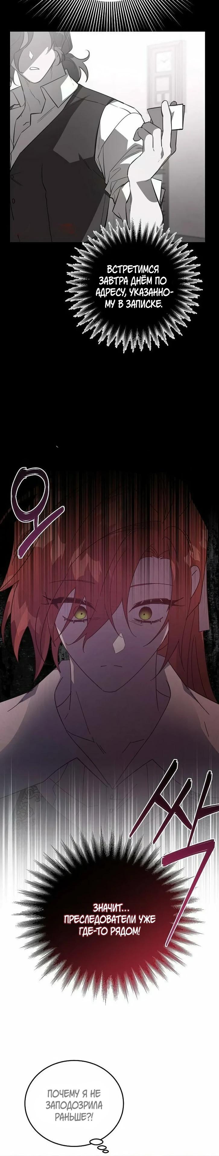 Манга Повесть о мести горничной - Глава 27 Страница 25