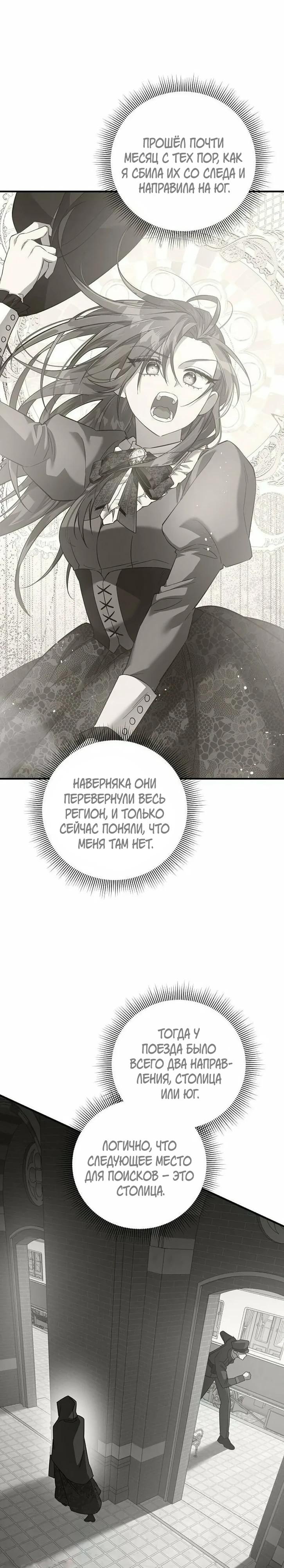 Манга Повесть о мести горничной - Глава 27 Страница 21