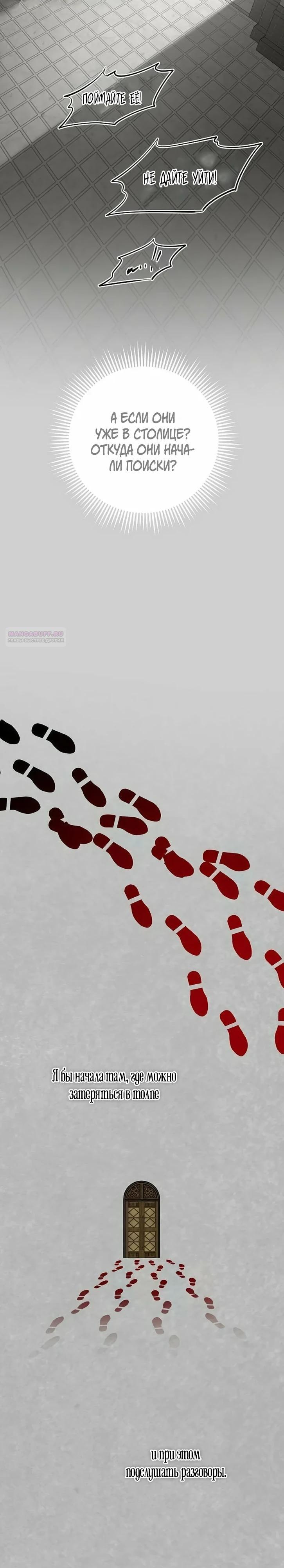 Манга Повесть о мести горничной - Глава 27 Страница 22