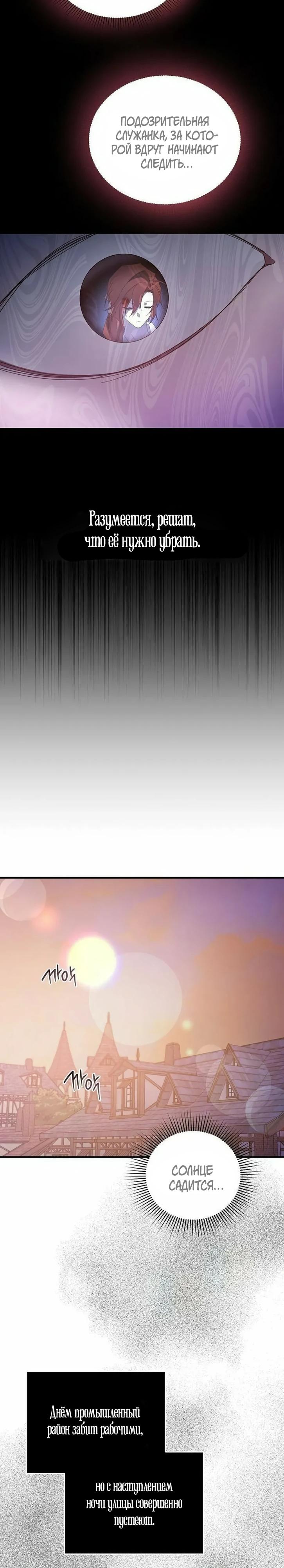 Манга Повесть о мести горничной - Глава 27 Страница 27