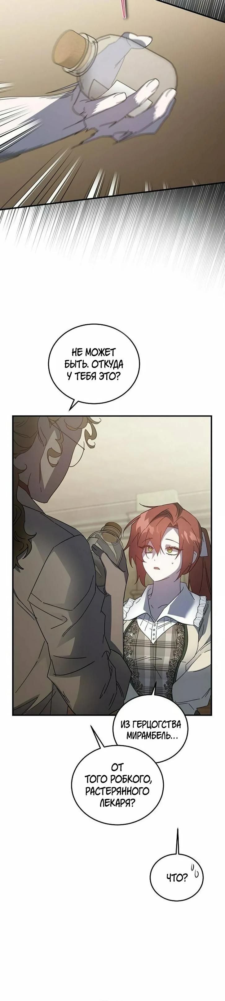 Манга Повесть о мести горничной - Глава 27 Страница 5