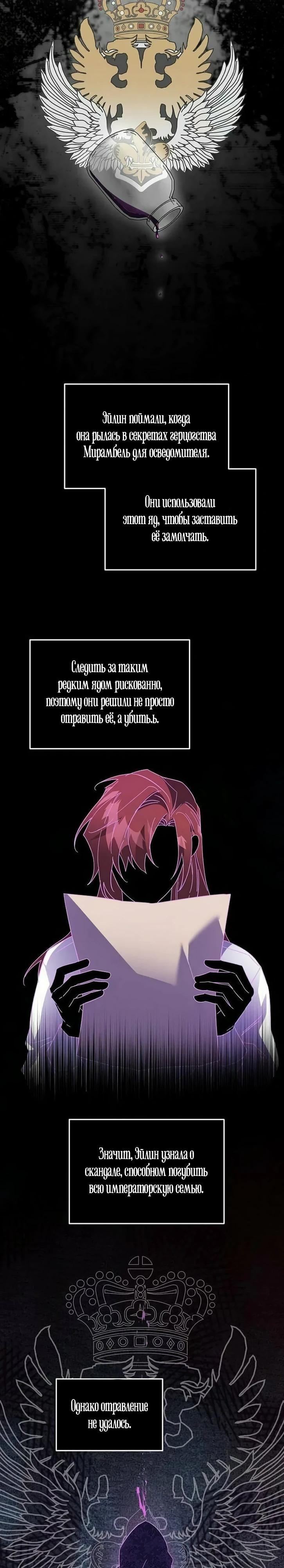 Манга Повесть о мести горничной - Глава 27 Страница 19