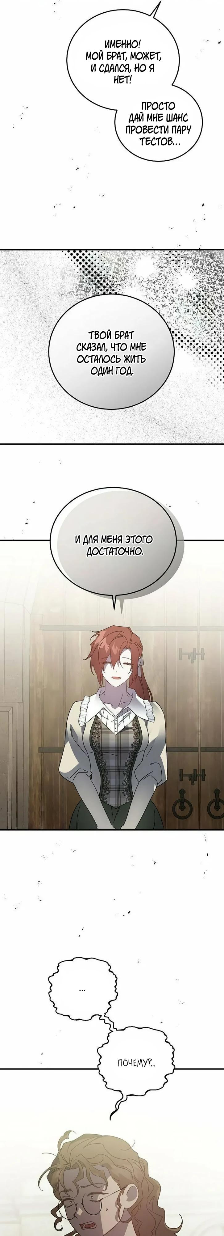 Манга Повесть о мести горничной - Глава 27 Страница 16