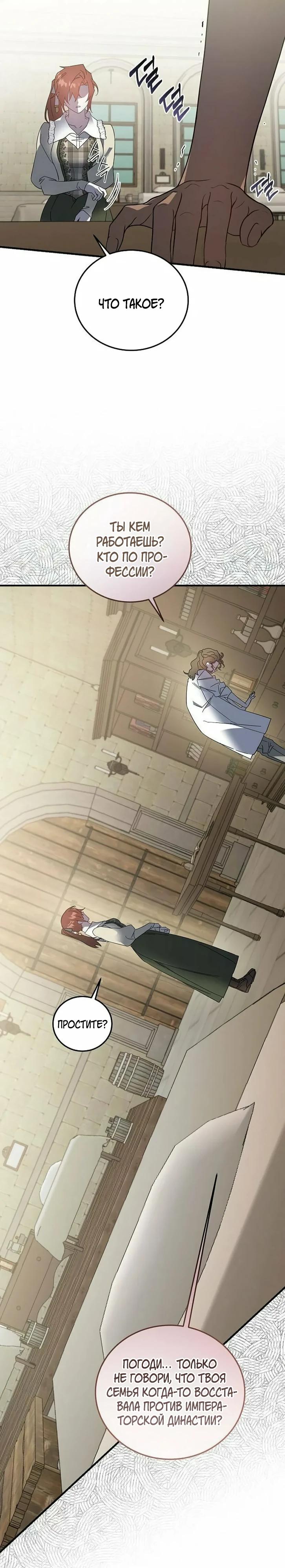 Манга Повесть о мести горничной - Глава 27 Страница 9