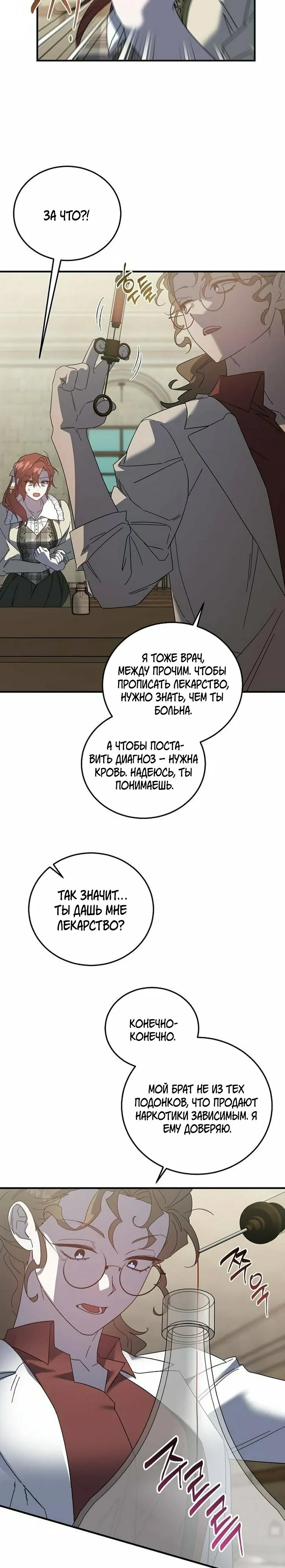 Манга Повесть о мести горничной - Глава 27 Страница 7