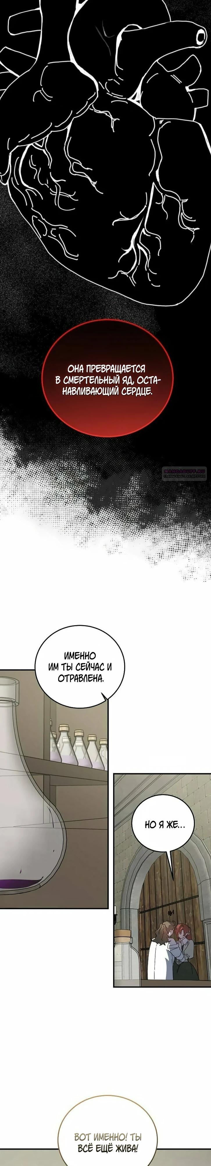 Манга Повесть о мести горничной - Глава 27 Страница 14