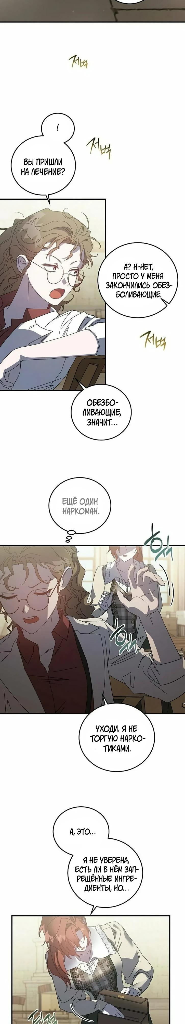 Манга Повесть о мести горничной - Глава 27 Страница 3