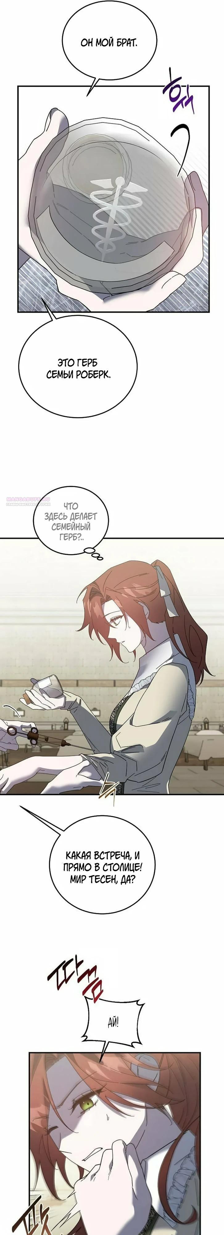 Манга Повесть о мести горничной - Глава 27 Страница 6
