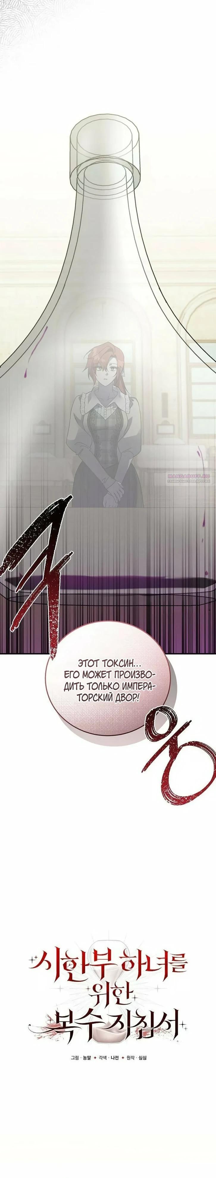 Манга Повесть о мести горничной - Глава 27 Страница 10