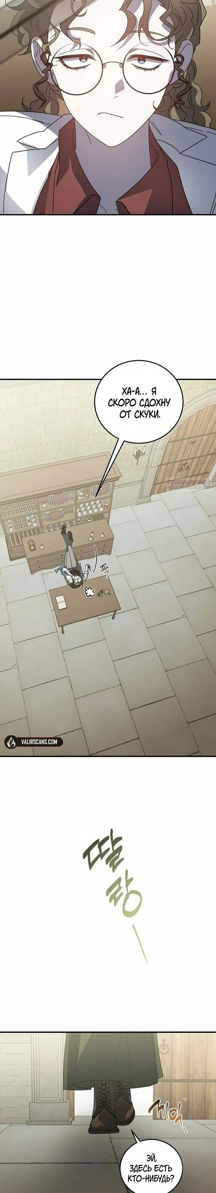 Манга Повесть о мести горничной - Глава 27 Страница 2