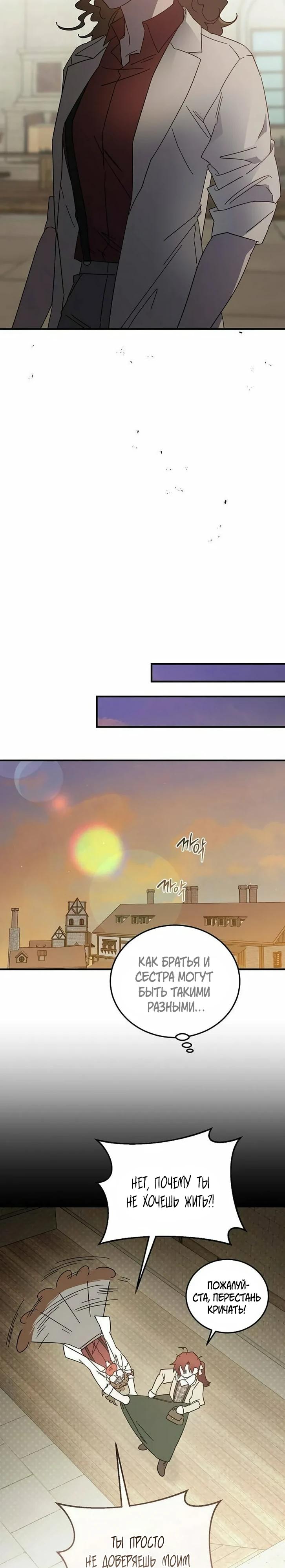 Манга Повесть о мести горничной - Глава 27 Страница 17