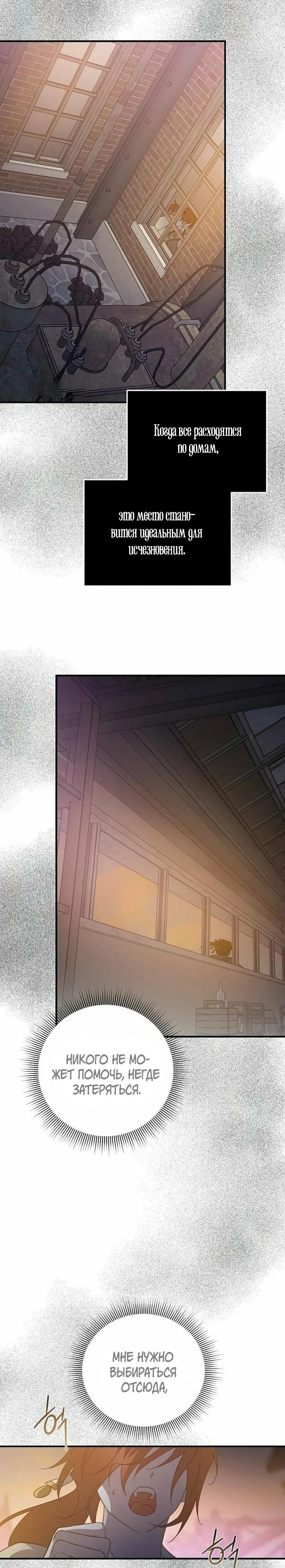 Манга Повесть о мести горничной - Глава 27 Страница 28