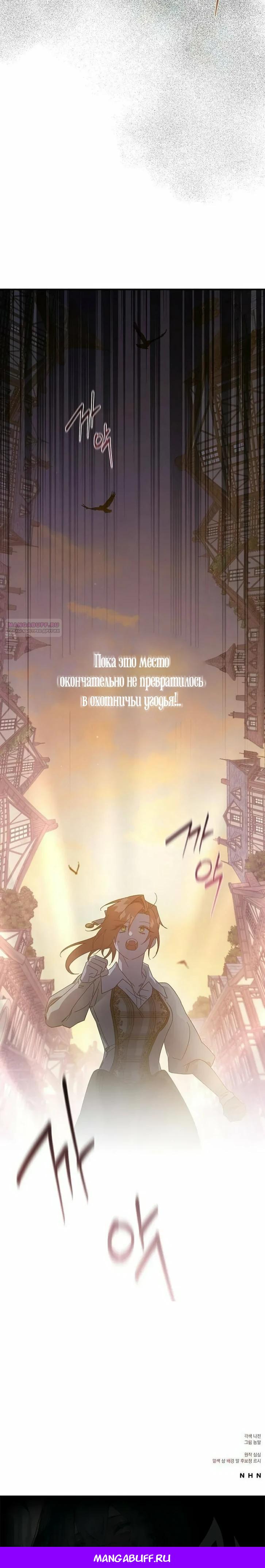 Манга Повесть о мести горничной - Глава 27 Страница 29