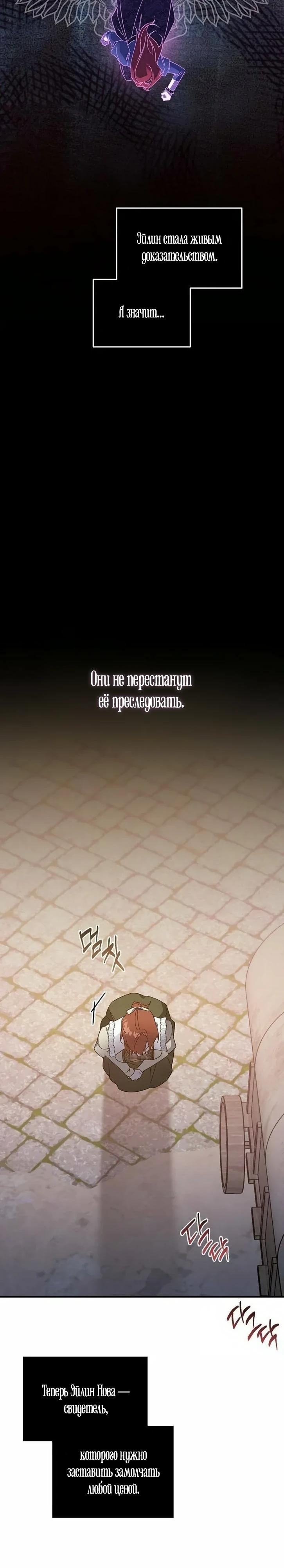 Манга Повесть о мести горничной - Глава 27 Страница 20