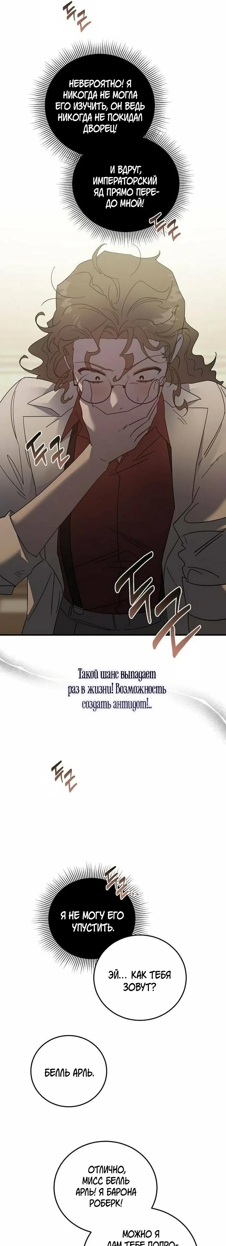 Манга Повесть о мести горничной - Глава 27 Страница 11