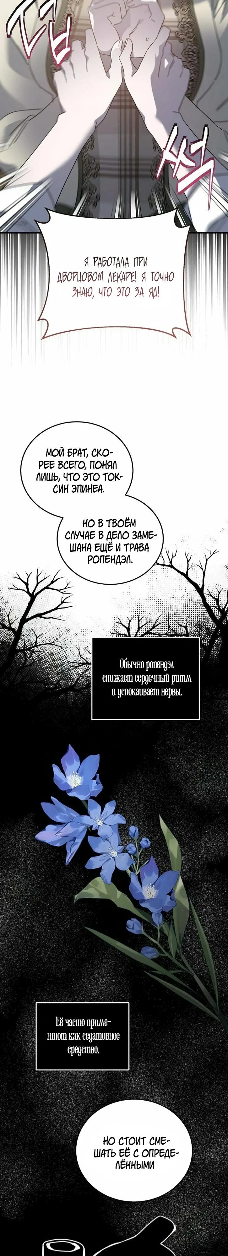 Манга Повесть о мести горничной - Глава 27 Страница 13
