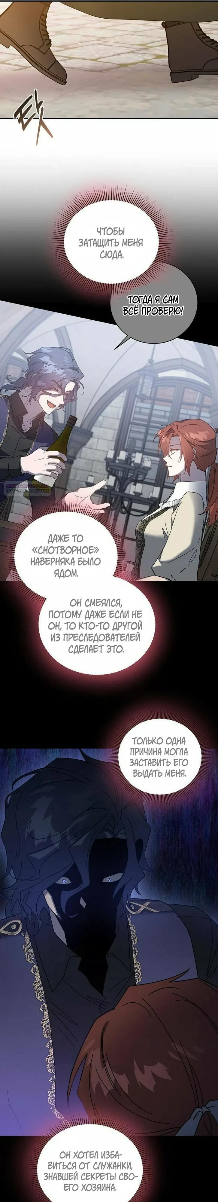 Манга Повесть о мести горничной - Глава 27 Страница 26