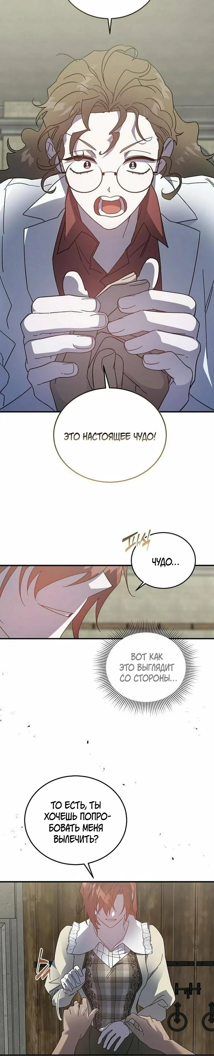 Манга Повесть о мести горничной - Глава 27 Страница 15