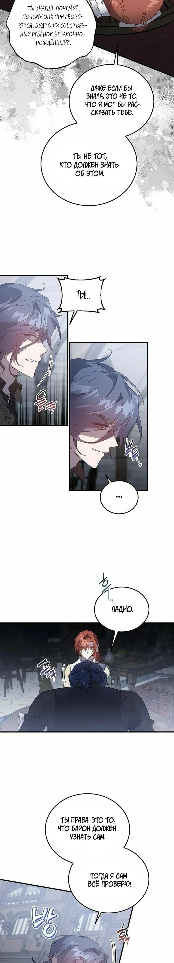 Манга Повесть о мести горничной - Глава 26 Страница 22