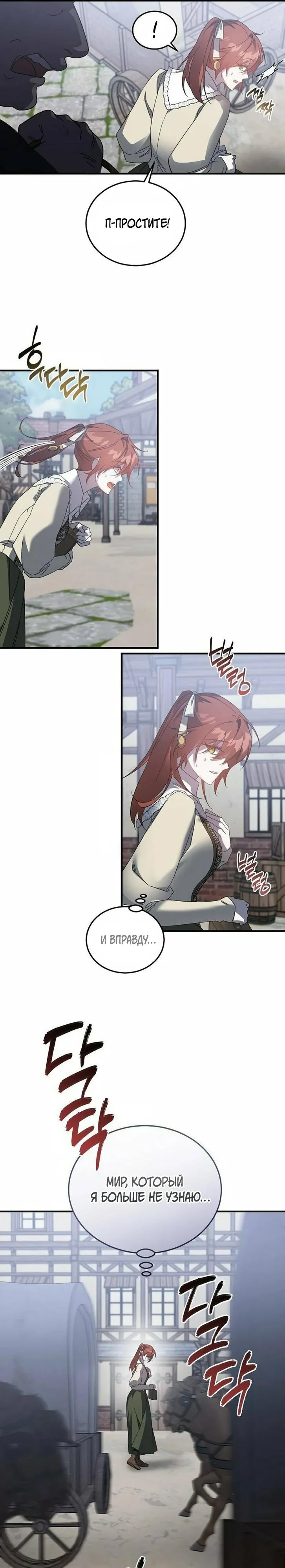 Манга Повесть о мести горничной - Глава 26 Страница 11