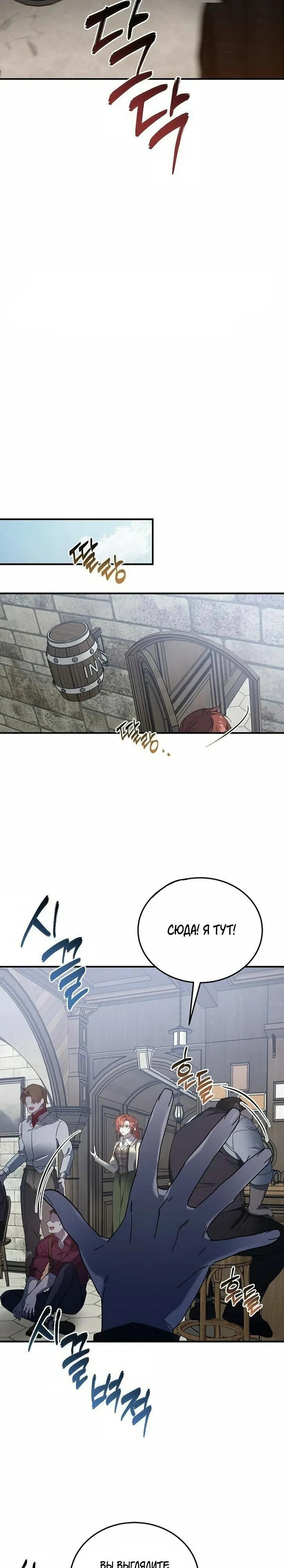 Манга Повесть о мести горничной - Глава 26 Страница 12