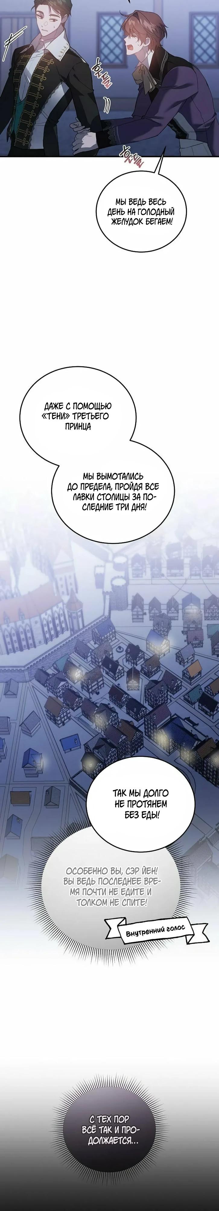 Манга Повесть о мести горничной - Глава 26 Страница 3