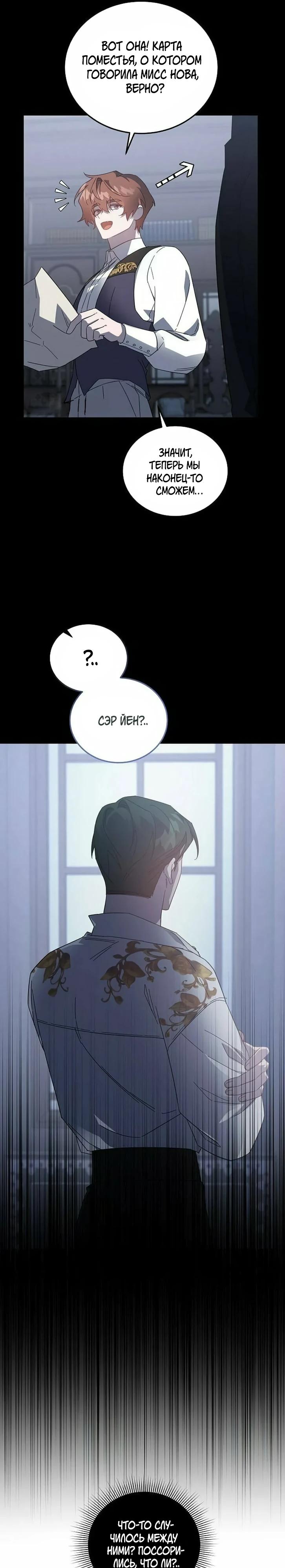 Манга Повесть о мести горничной - Глава 26 Страница 6