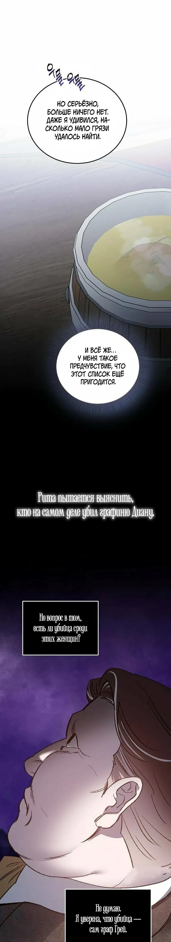 Манга Повесть о мести горничной - Глава 26 Страница 17