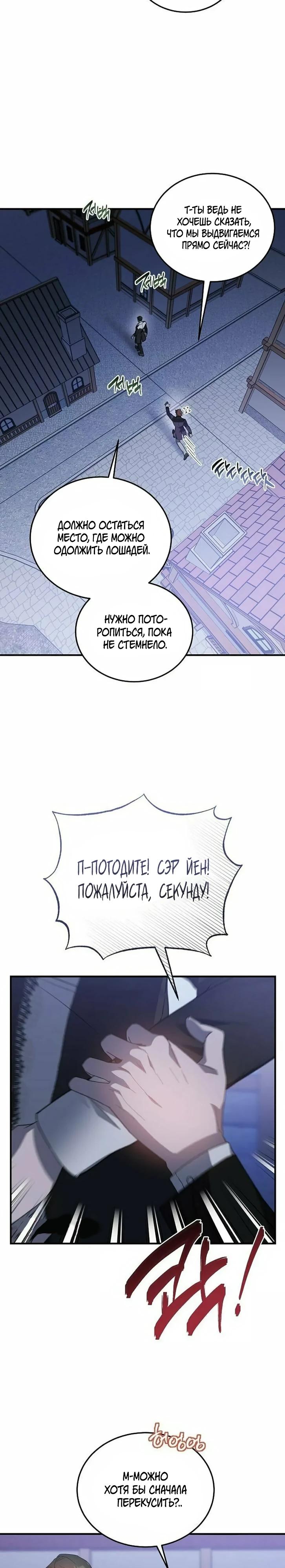 Манга Повесть о мести горничной - Глава 26 Страница 2