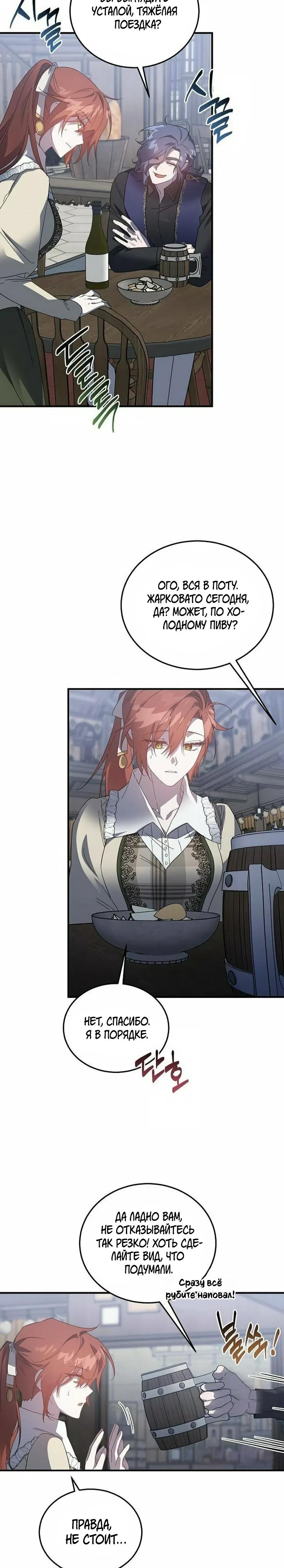 Манга Повесть о мести горничной - Глава 26 Страница 13