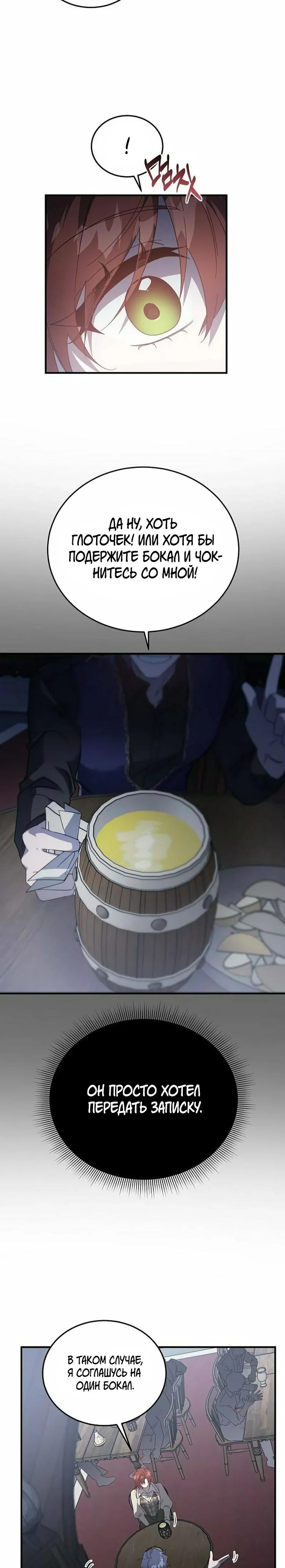 Манга Повесть о мести горничной - Глава 26 Страница 14