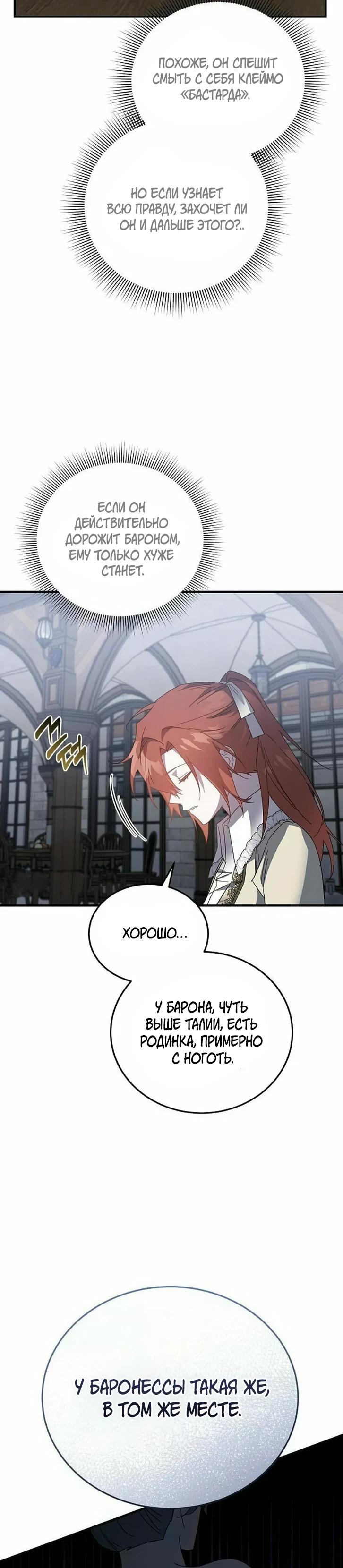 Манга Повесть о мести горничной - Глава 26 Страница 20