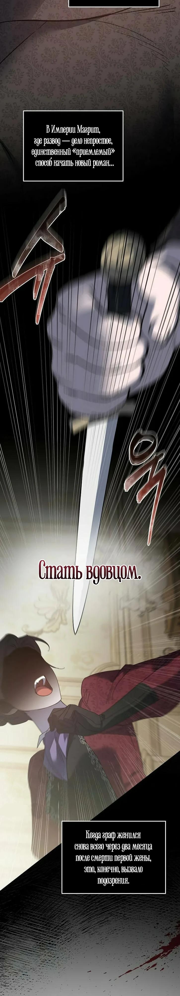 Манга Повесть о мести горничной - Глава 26 Страница 18