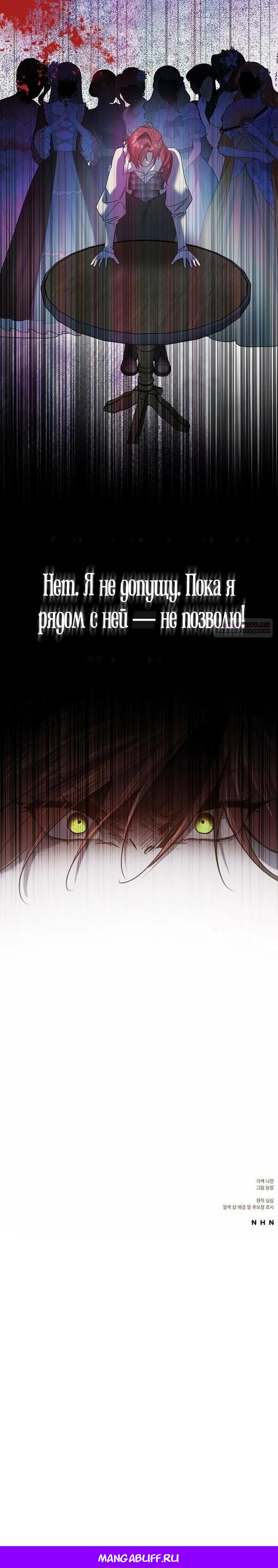 Манга Повесть о мести горничной - Глава 26 Страница 29