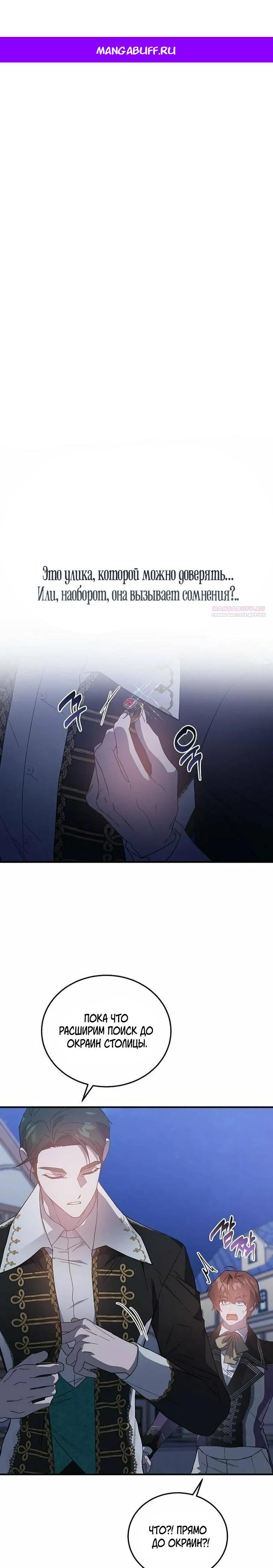 Манга Повесть о мести горничной - Глава 26 Страница 1