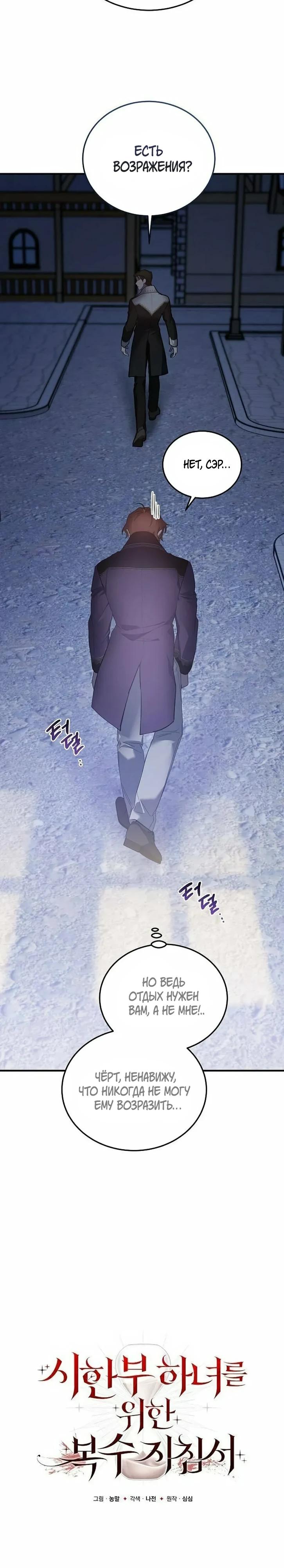 Манга Повесть о мести горничной - Глава 26 Страница 8